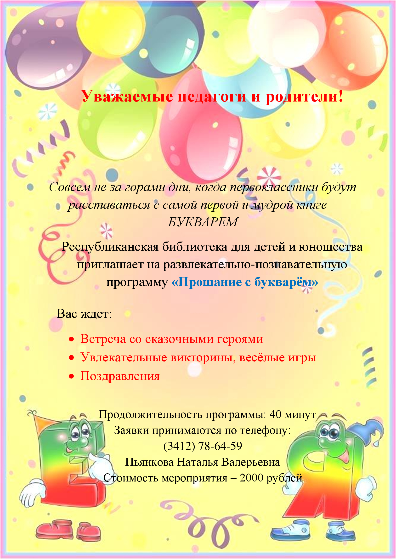 Поздравления прощание с букварем Поздравления прощание с букварем