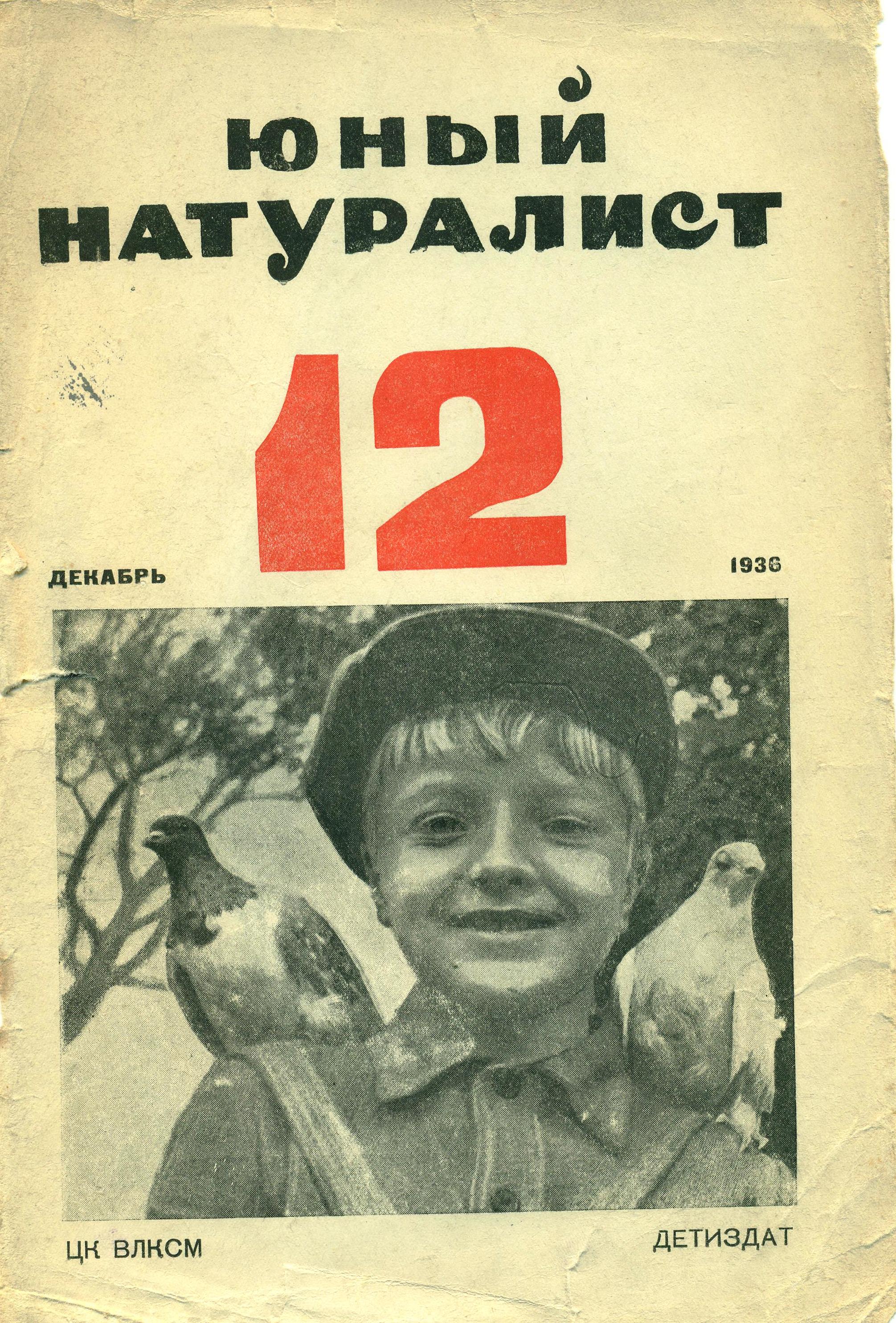 https://www.udmrbdu.ru/god-ecologii-2017/journal/naturalist/12-1936/1.jpg