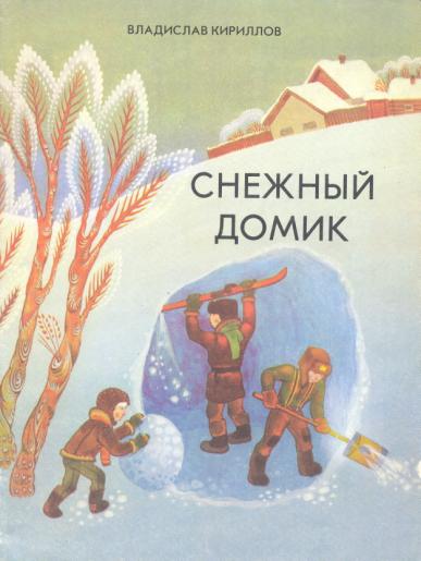 Снегов слушать книги